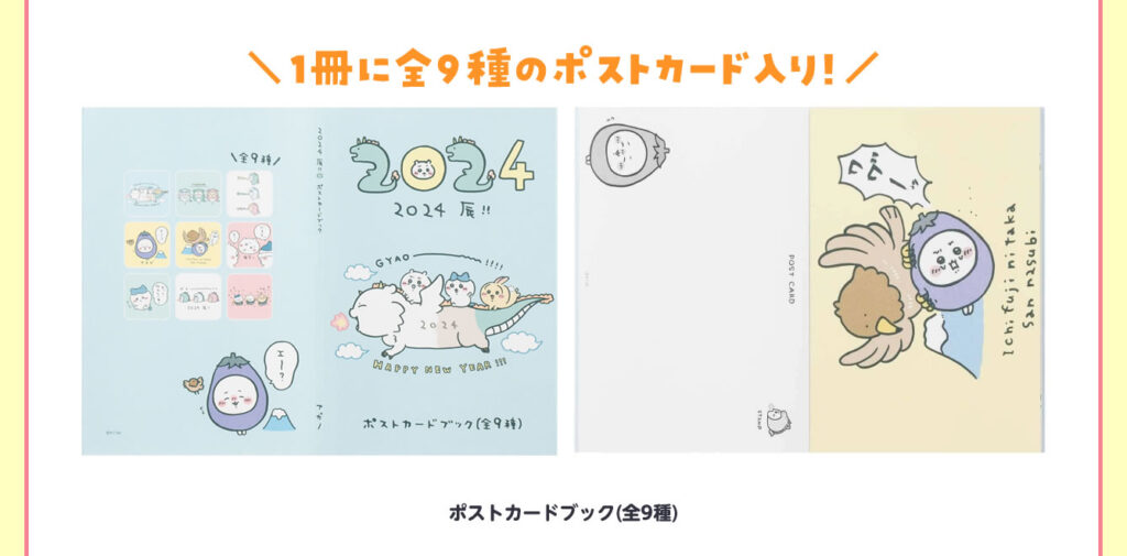 ちいかわハッピーバッグ