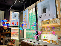 REstore香港文創紀念品店