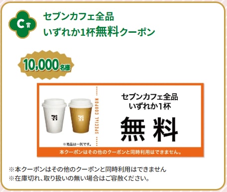 セブンカフェ