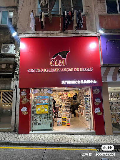 澳門旅遊紀念品批發中心