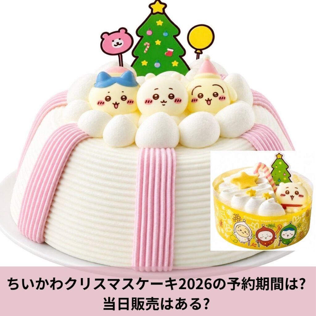 ちいかわクリスマスケーキ