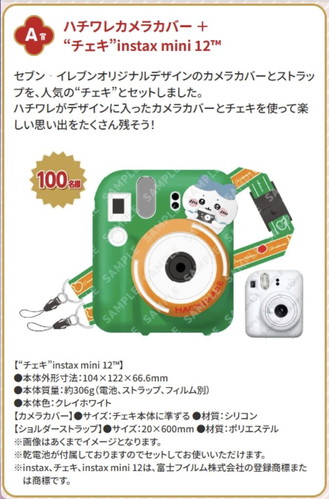 ハチワレカメラ