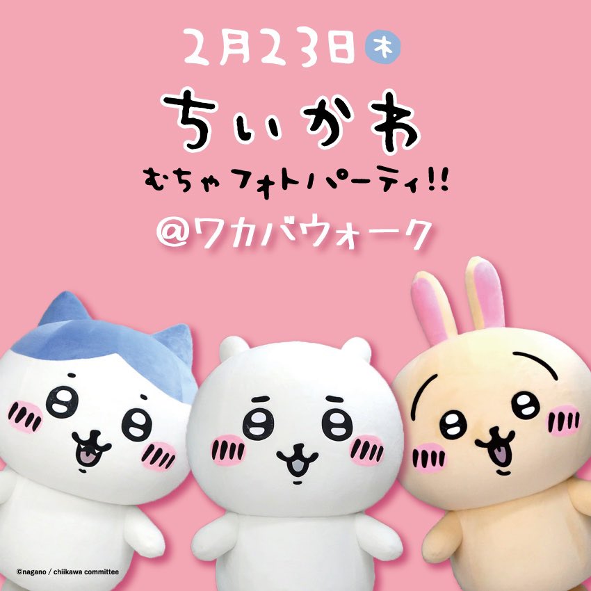 ちいかわむちゃフォトパーティー