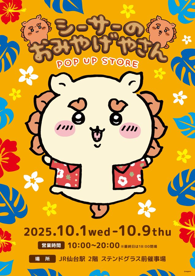ちいかわのシーサー