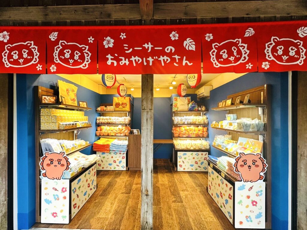 シーサーのおみやげやさん