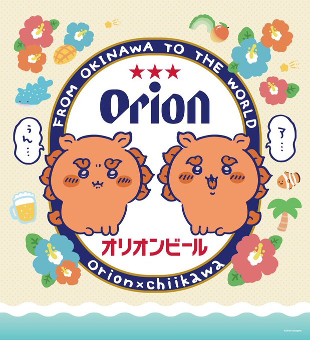 ちいかわのシーサー