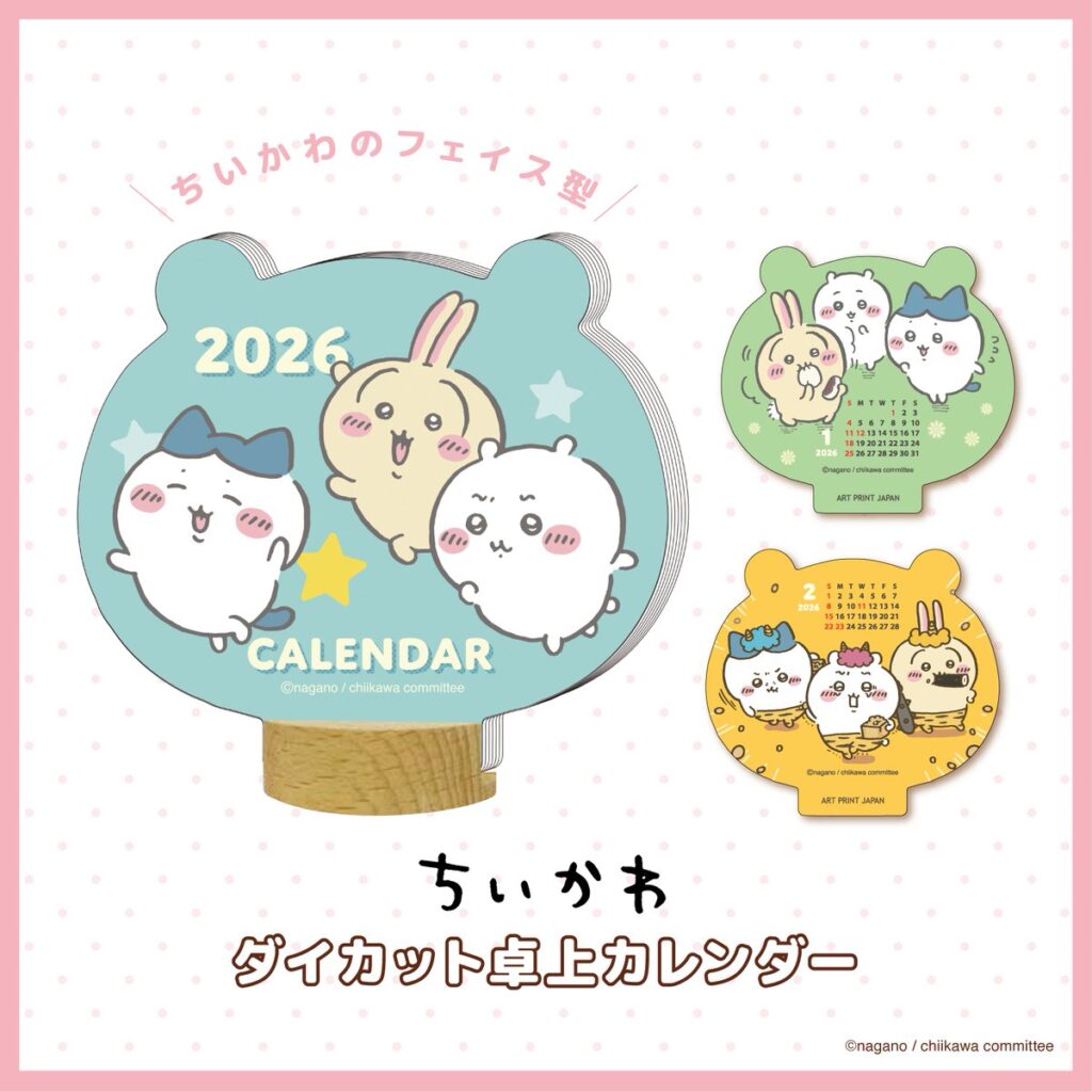 ちいかわカレンダー2026