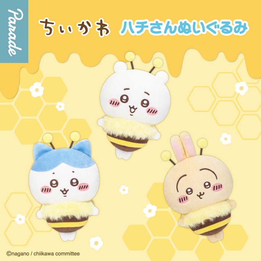 ちいかハチさんぬいぐるみ