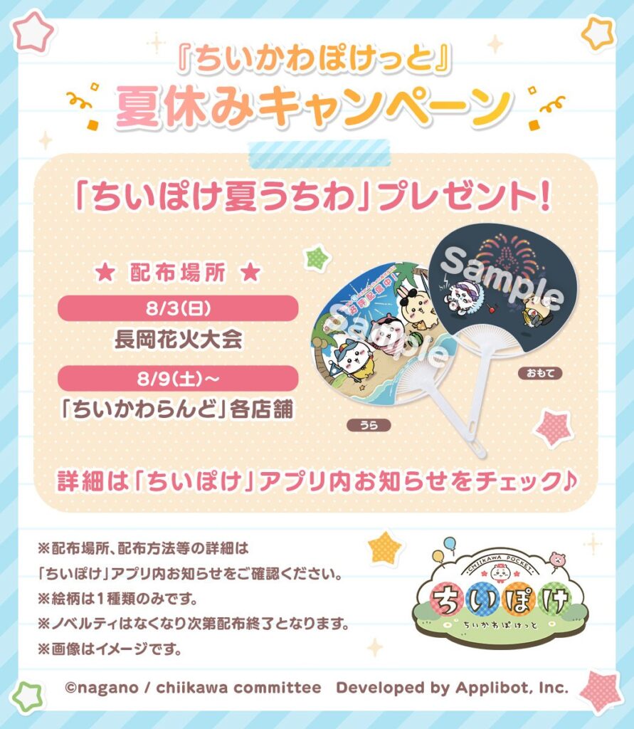 ちいぽけうちわ