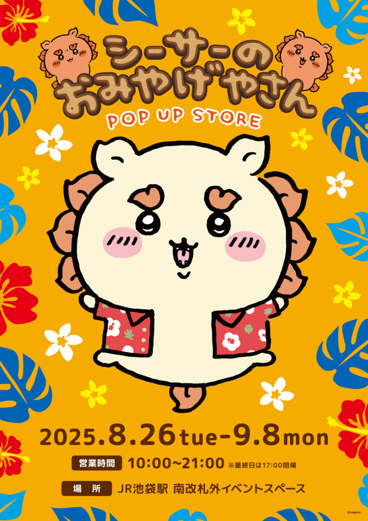 シーサーのおみやげやさん