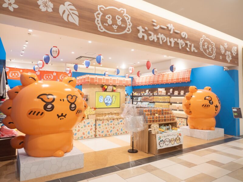 シーサーのおみやげやさん
