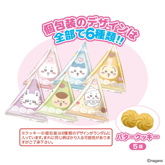 ちいかわのクッキー