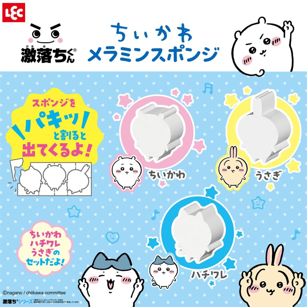 ちいかわ激落ちくん