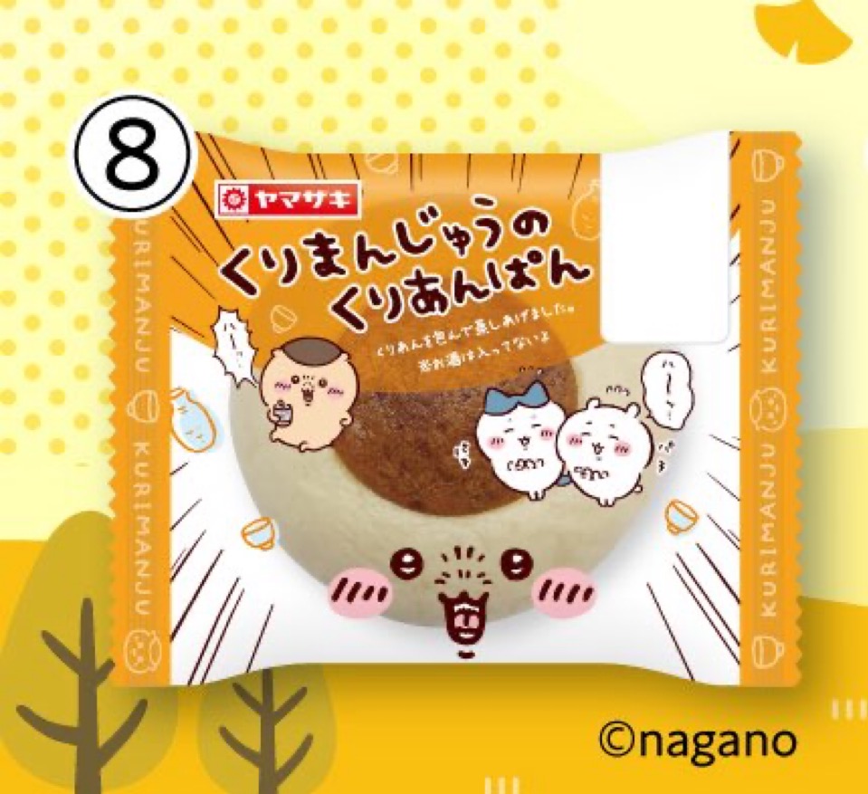くりまんじゅうのくりあんぱん