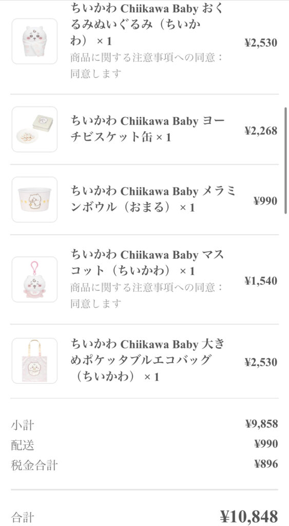 ちいかわ購入品