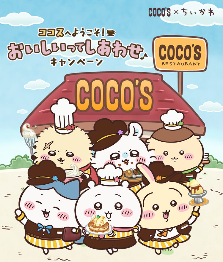 ちいかわココス
