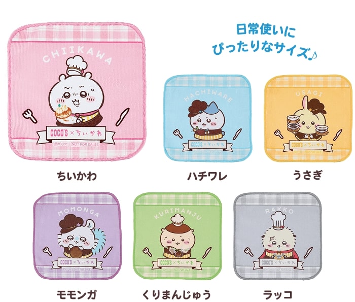 ちいかわタオル