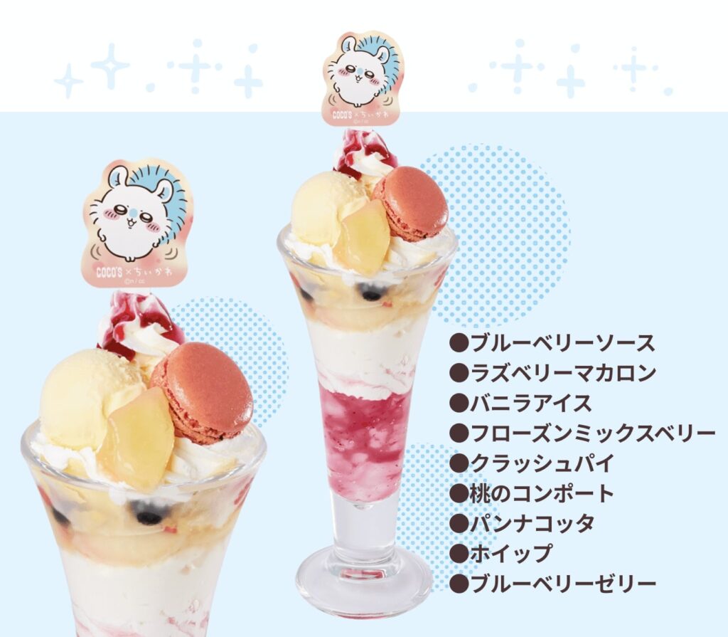 モモンガのパフェ