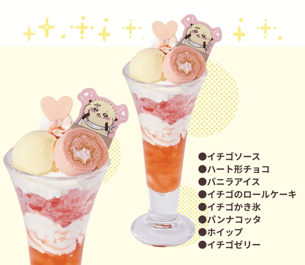 ラッコのパフェ