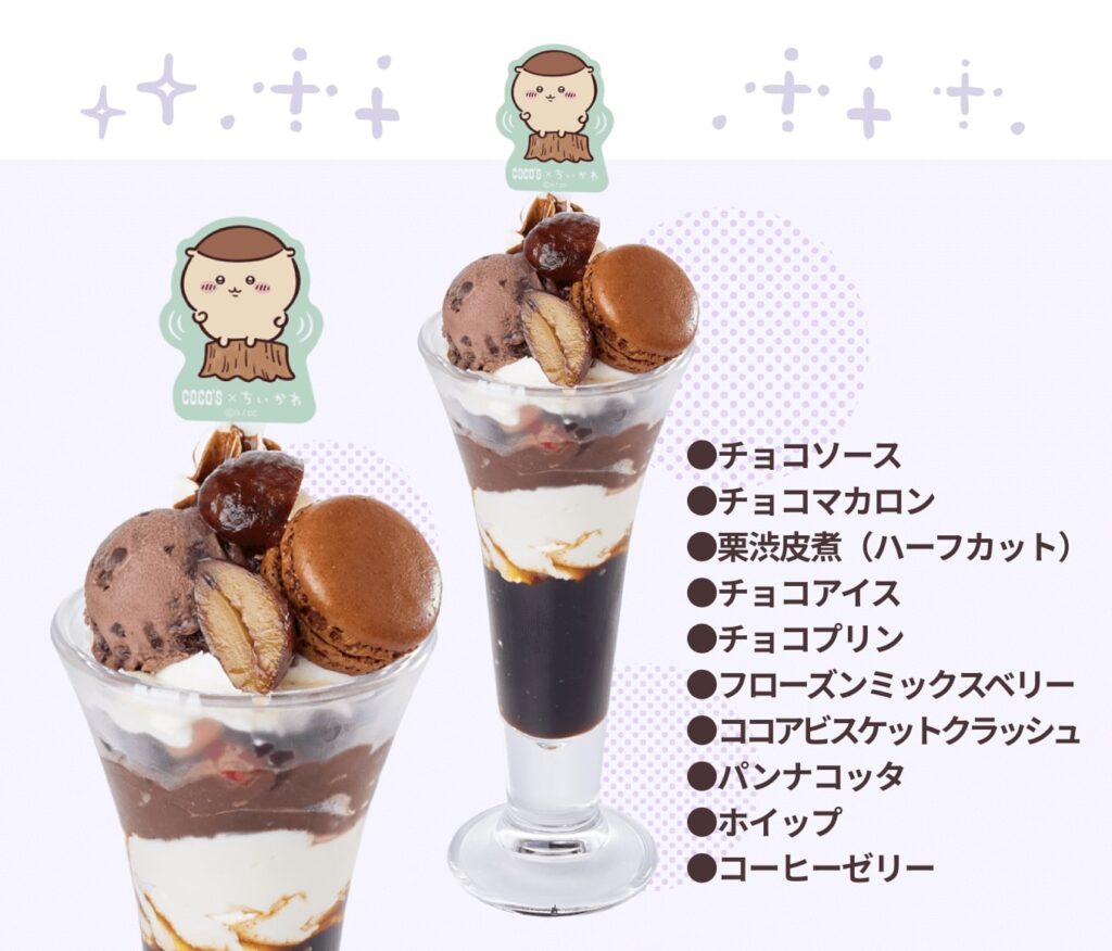 くりまんじゅうのパフェ