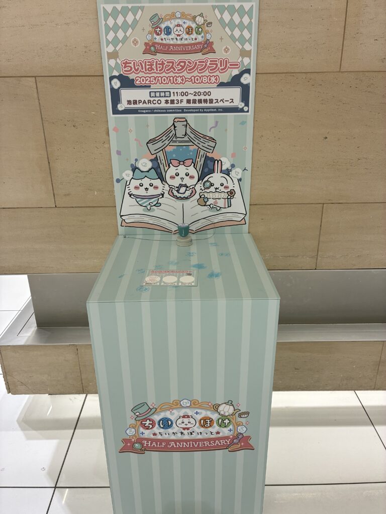 記事執筆者が行ってきたちいぽけハーフアニバーサリーのスタンプラリー