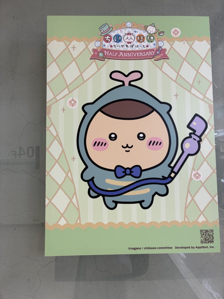 記事執筆者が行ってきたちいぽけハーフアニバーサリーポスター