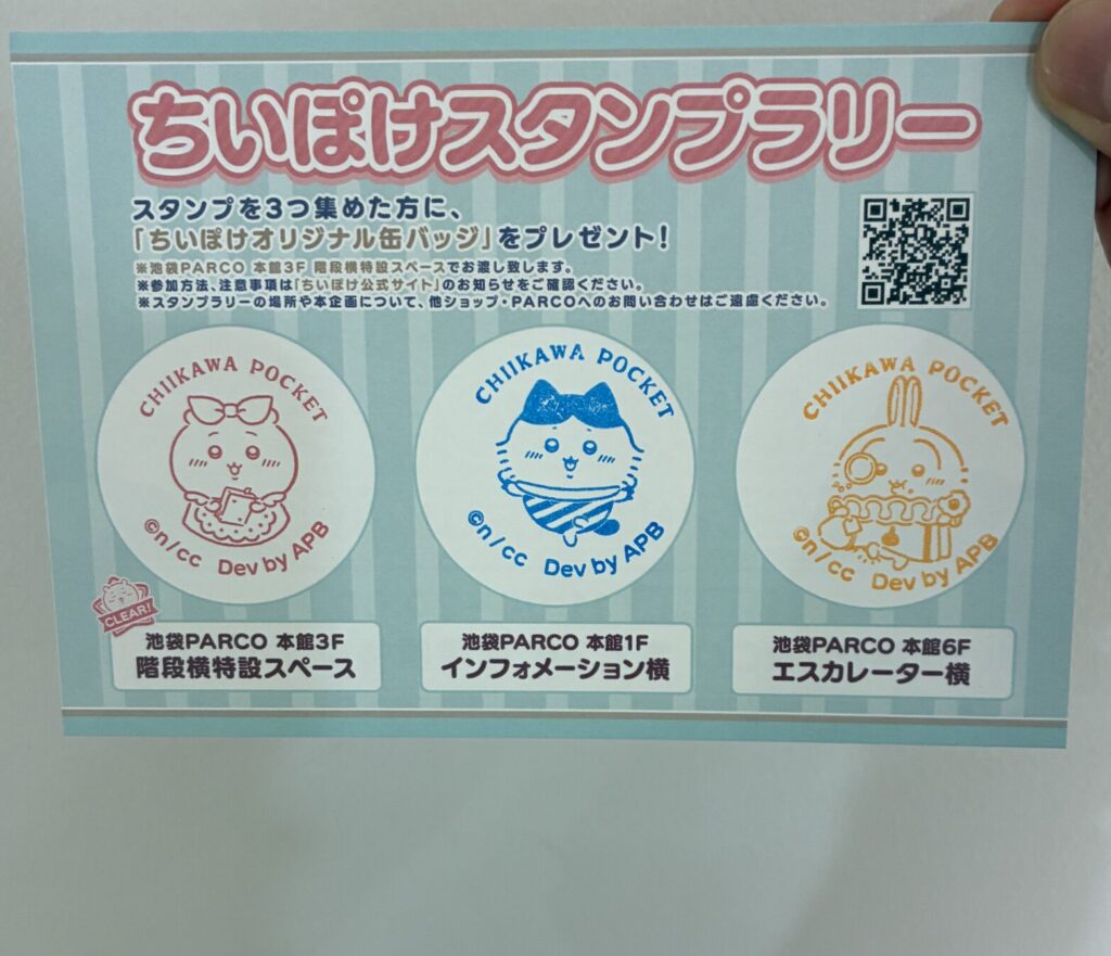 記事執筆者が行ってきたちいぽけハーフアニバーサリーのスタンプラリー