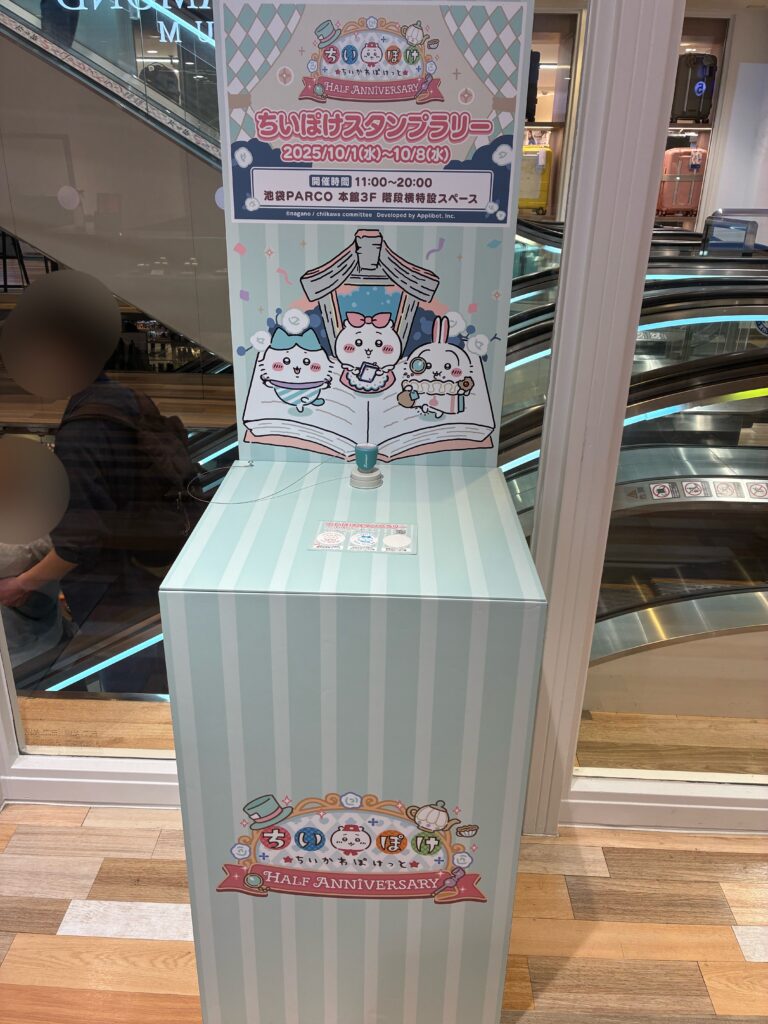 記事執筆者が行ってきたちいぽけハーフアニバーサリーの会場のスタンプラリー