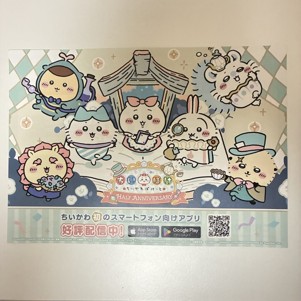 記事執筆者が行ってきたちいぽけハーフアニバーサリーの会場でもらったチラシ