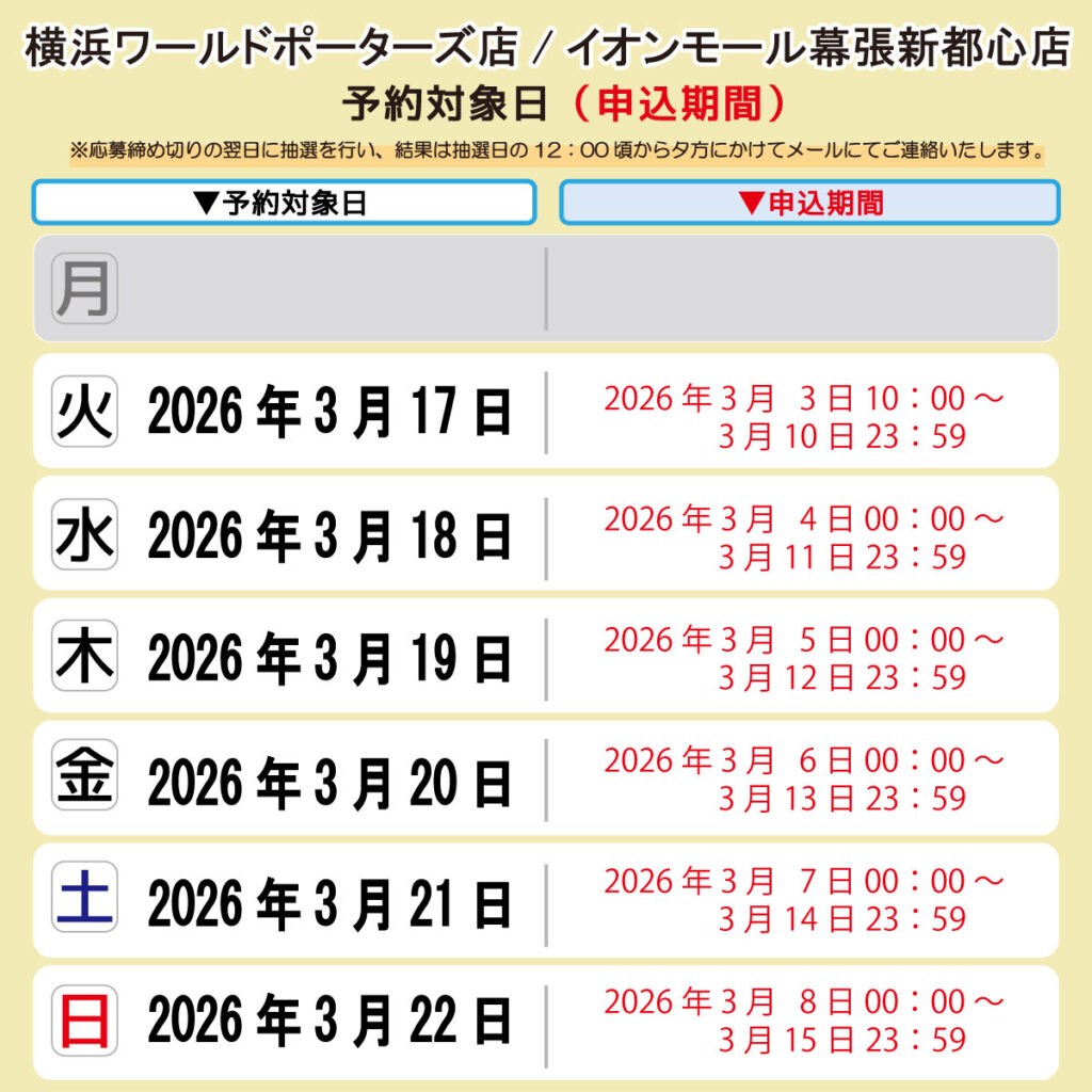 ちいかわ焼きスケジュール