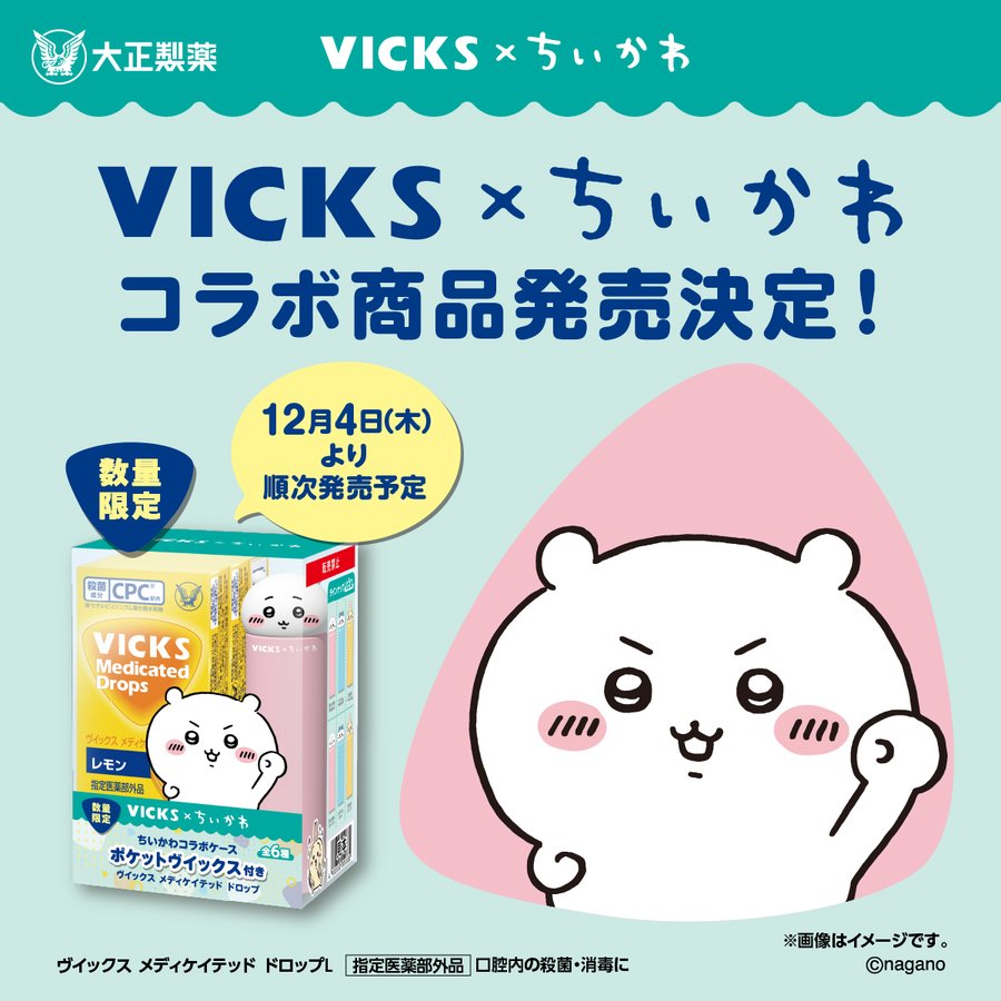 ヴイックスちいかわ