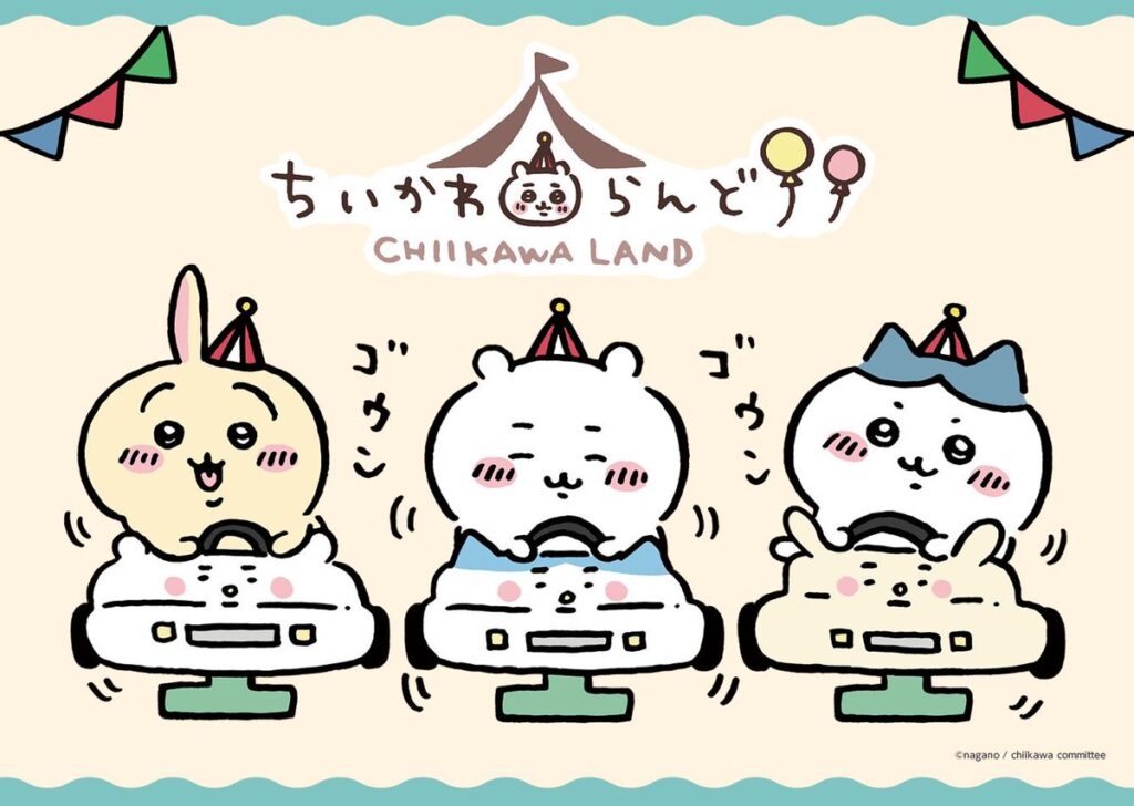 ちいかわらんど