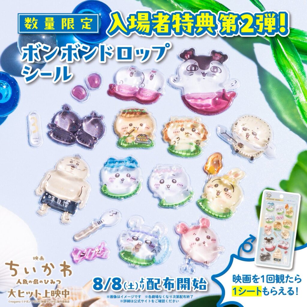 ちいかわのシール