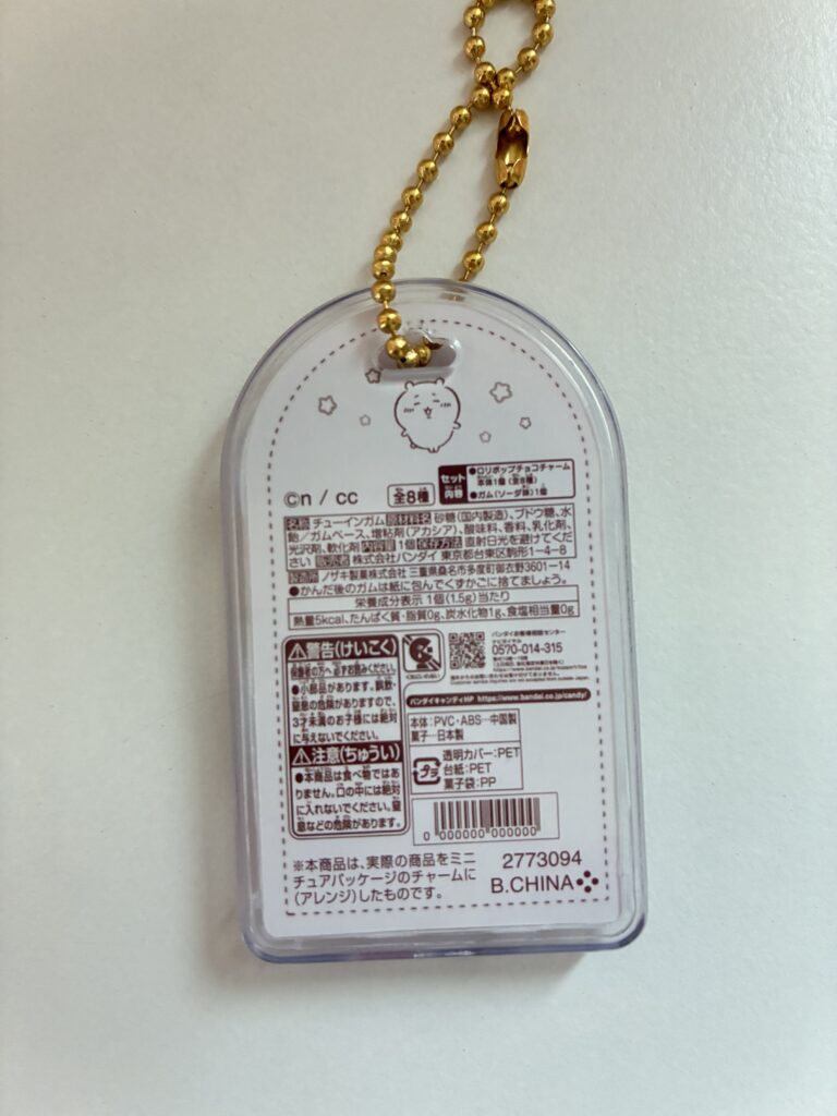 記事執筆者が購入したちいかわミニチュアキーホルダー