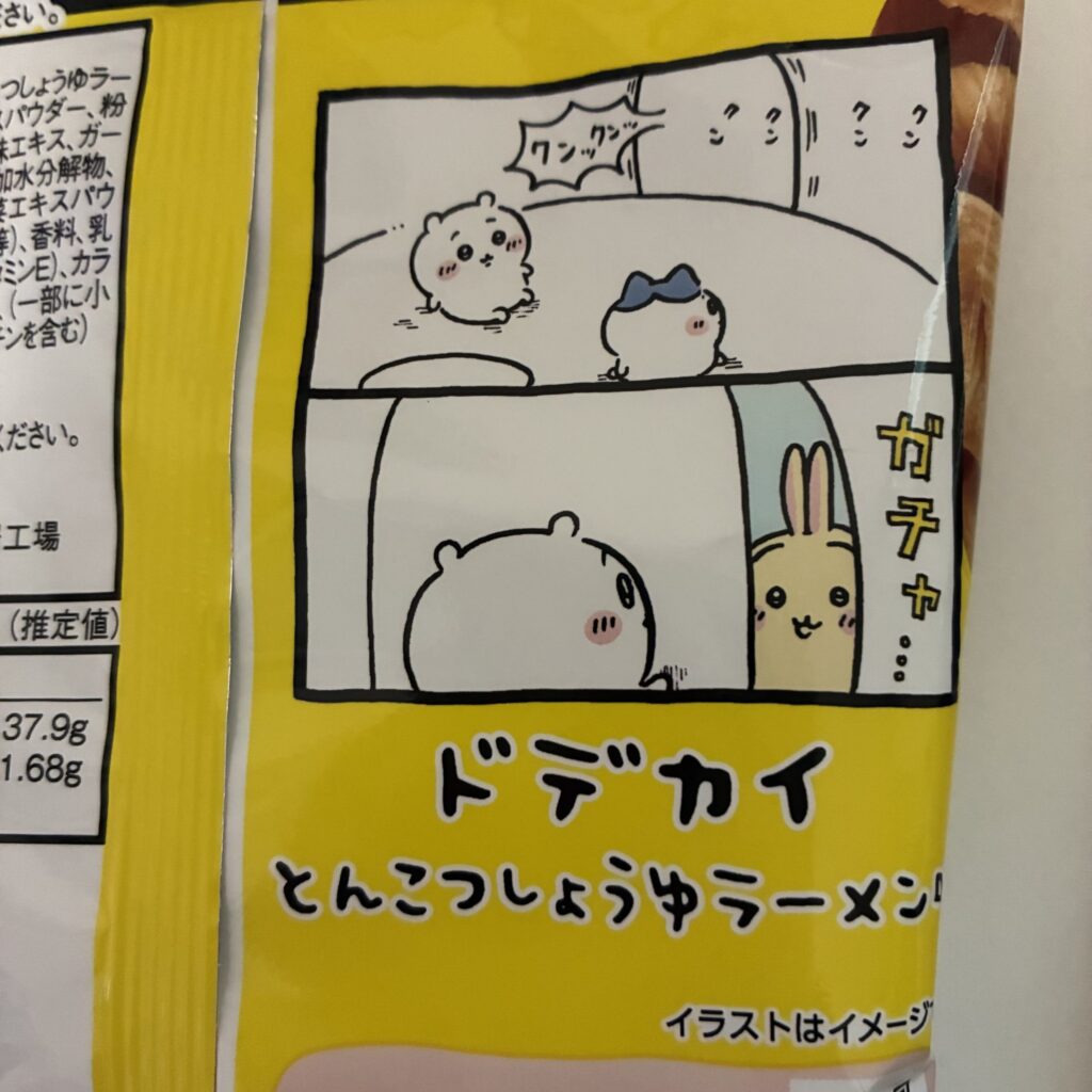 記事執筆者が購入したちいかわラーメンスナック