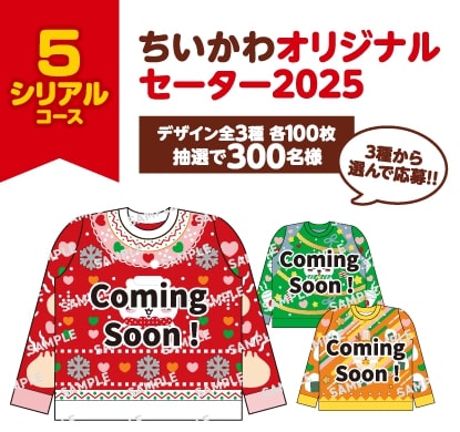 ちいかわのセーター