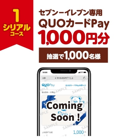 ちいかわのQUOカードペイ