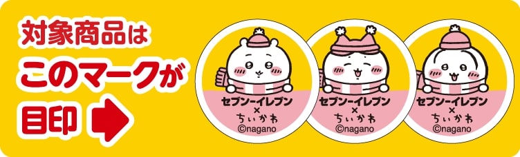 ちいかわシール