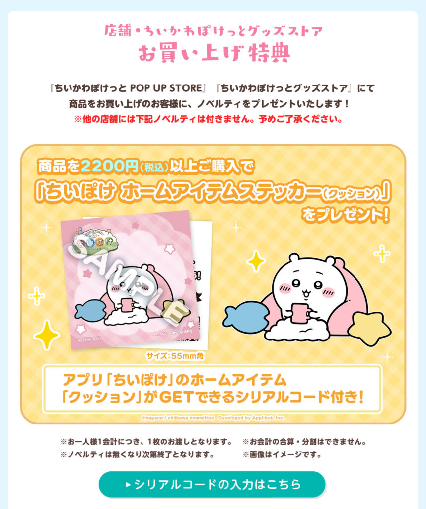 ちいぽけステッカー