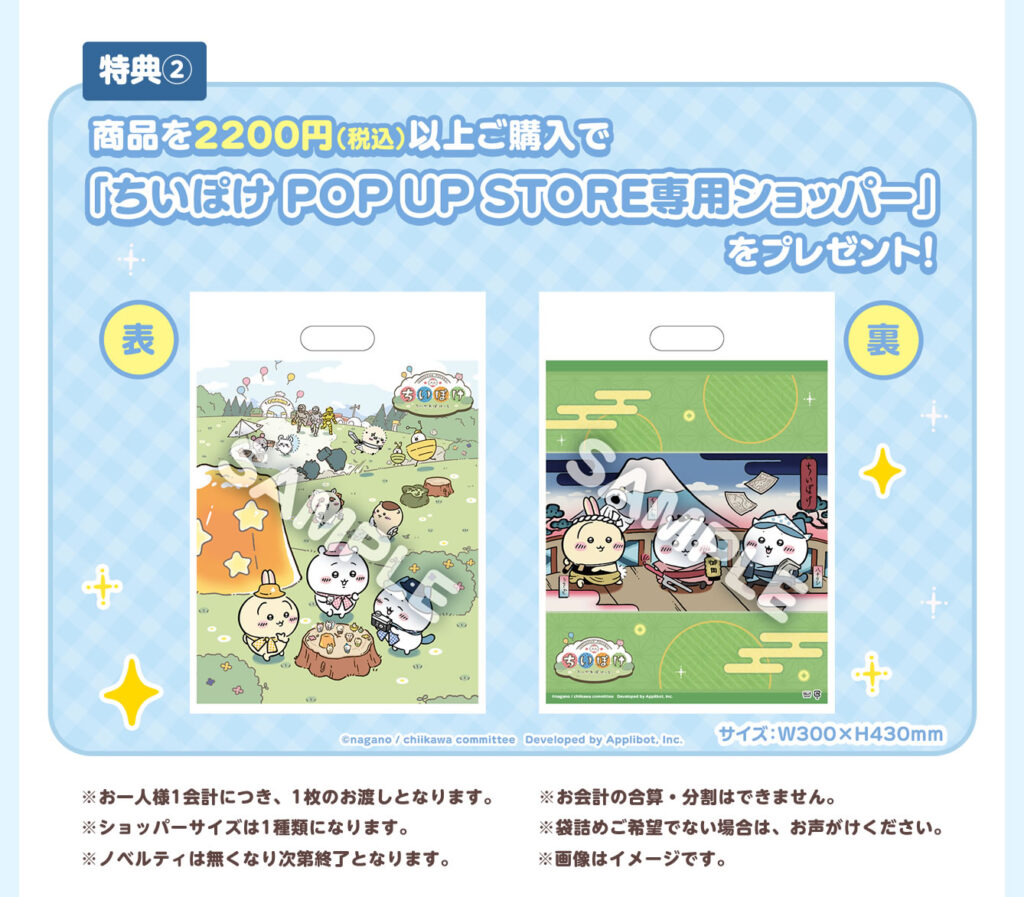 ちいぽけ専用ショッパー