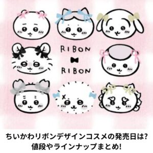 ちいかわリボンデザイン