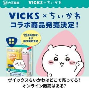 ヴイックスちいかわ