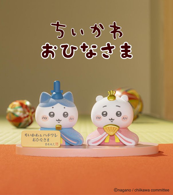 ちいかわおひなさま