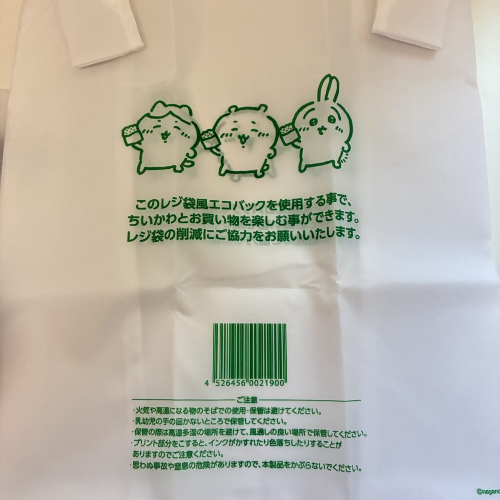 記事執筆者が購入したちいかわセブンエコバッグ