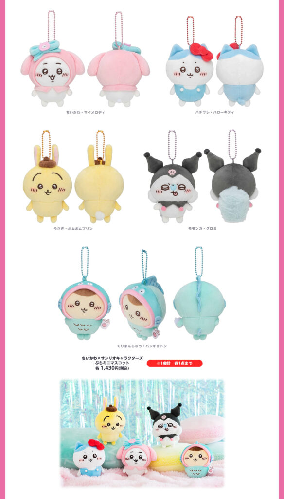 ちいかわマスコット