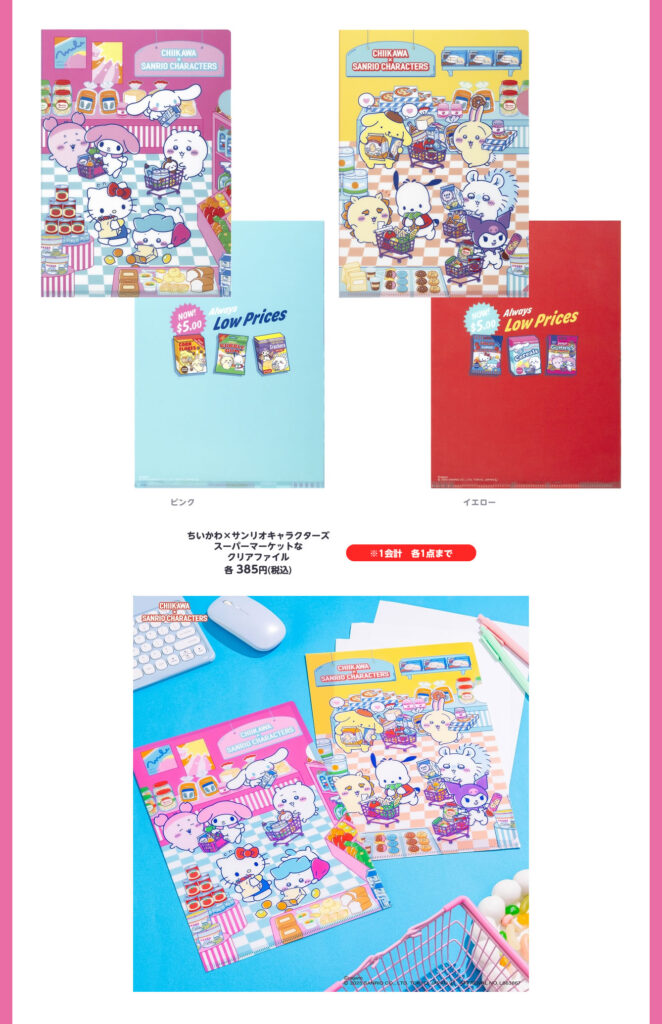 ちいかわクリアファイル