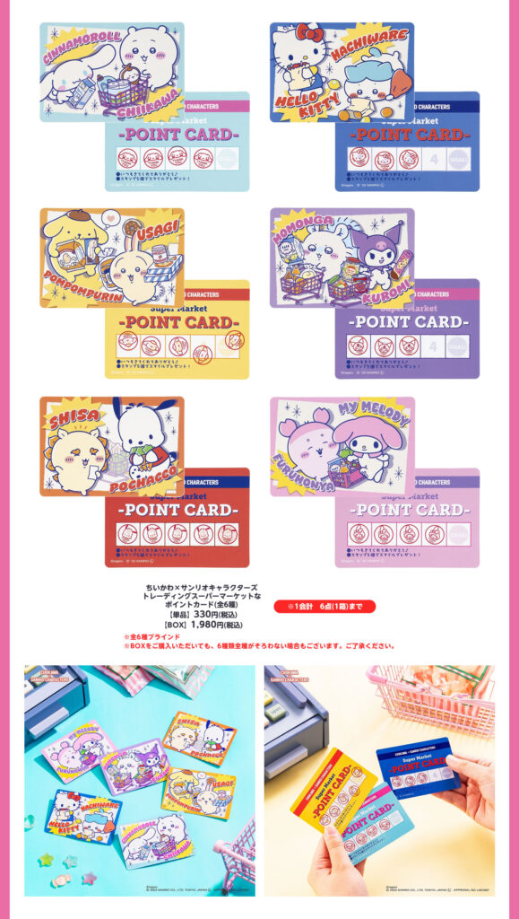 ちいかわカード