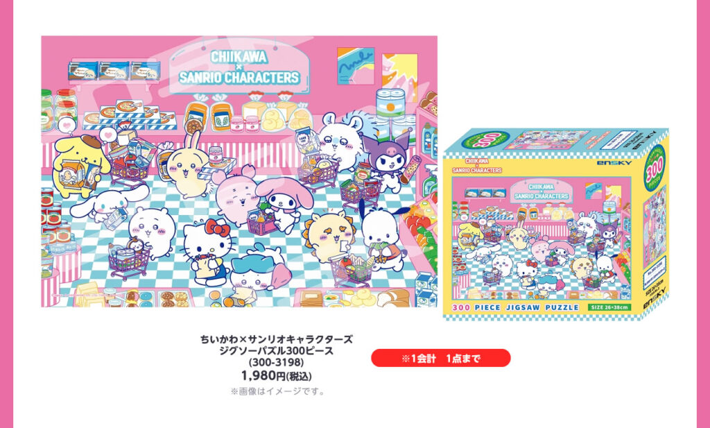 ちいかわジグゾーパズル