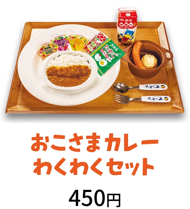 松屋お子様メニュー