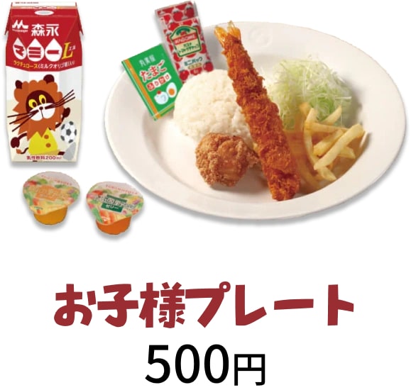 松のやお子様プレート